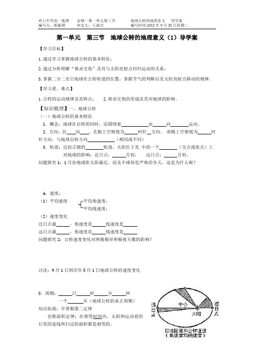 公转导学案第一课时1