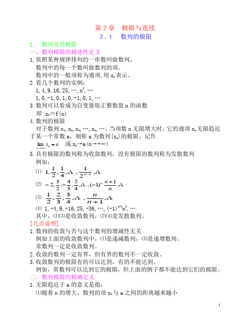 第2章极限与连续