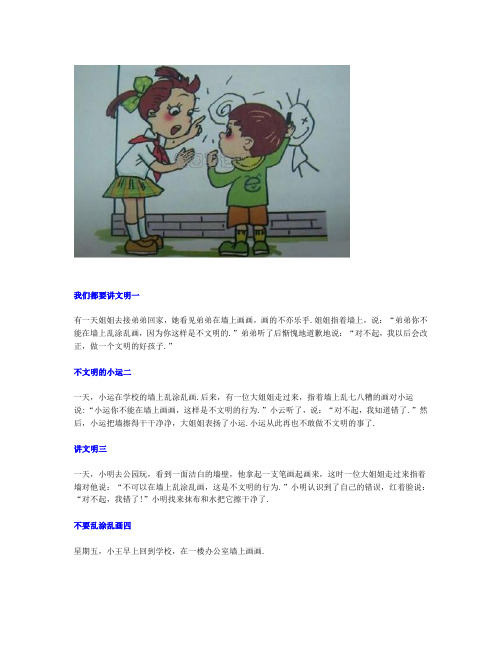 小学一年级下册语文看图写话《乱涂乱画》范文7篇