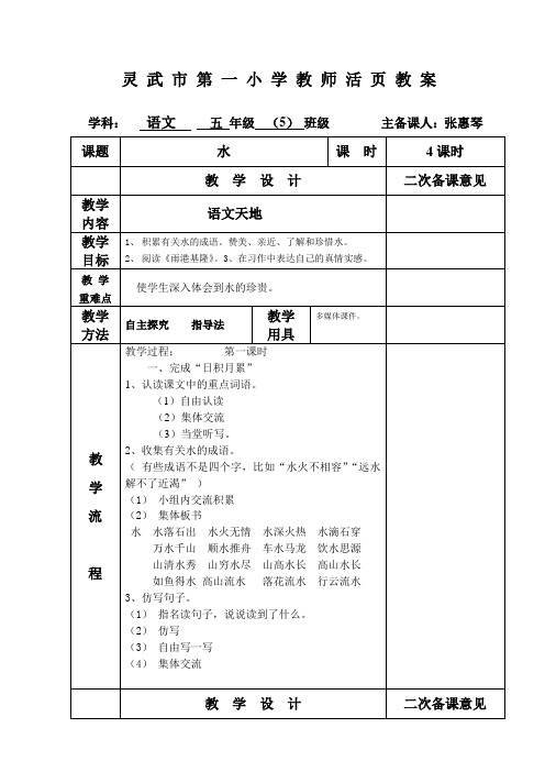 五年级上册语文天地教案4