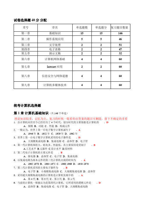 2018年9月计算机考试选择题