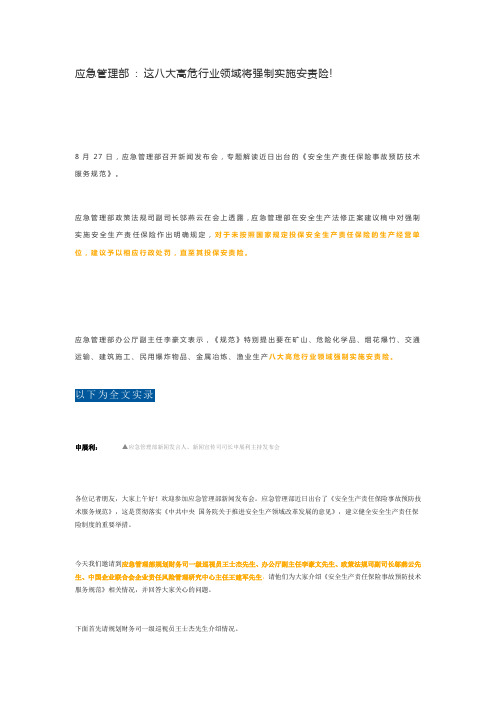 应急管理部这八大高危行业领域将强制实施安责险