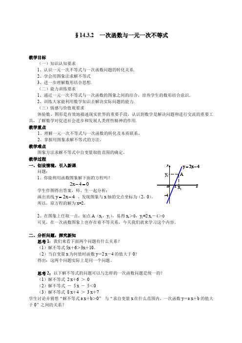 一次函数与一元一次不等式教案