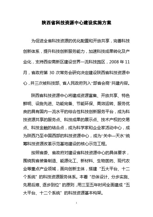 陕西省科技资源中心五大平台