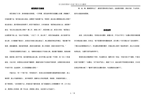 语文版语教版八年级下册文言文翻译