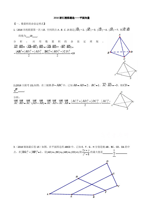 浙江省数学高考模拟精彩题选_平面向量_含答案