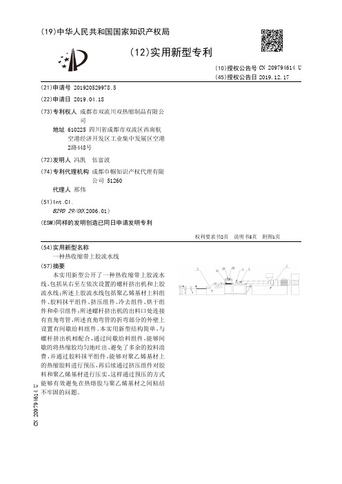 【CN209794614U】一种热收缩带上胶流水线【专利】