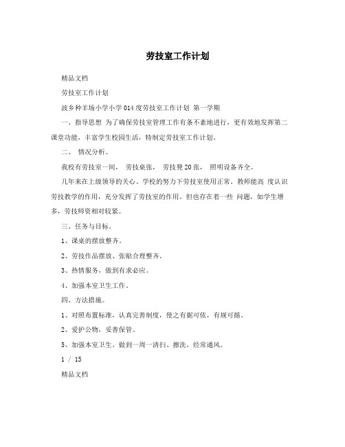 劳技室工作计划