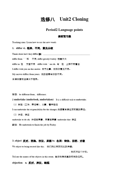 高中英语人教版选修8Unit2CloningLanguagepoints教案(系列三)