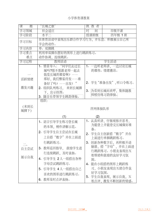 【教案】水平二小学体育课教案【精华】