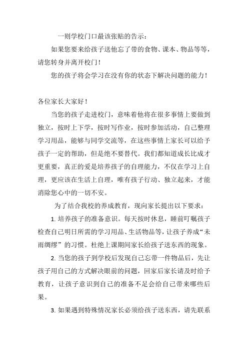 告家长书—禁止上课期间家长给学生送东西