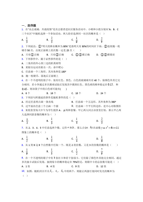 (必考题)初中九年级数学上册第二十五章《概率初步》知识点总结(答案解析)