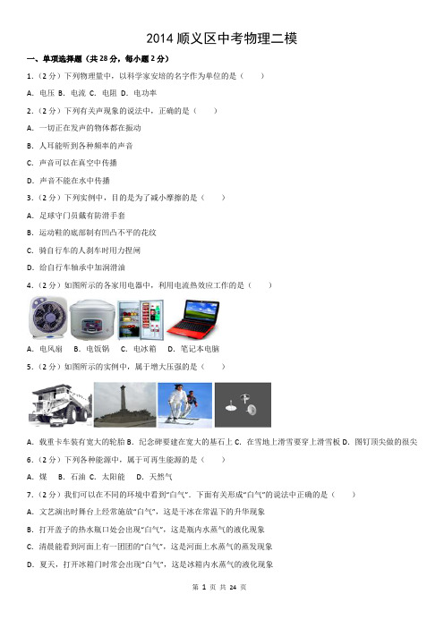 2014顺义区中考物理二模