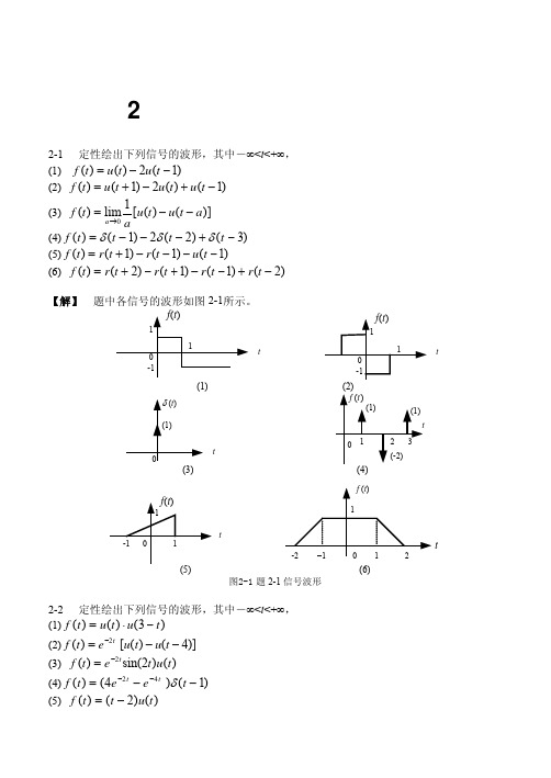 第2章 习题解答