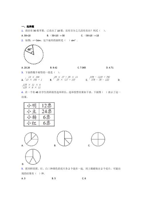 (五套试卷)【苏教版】小学数学小升初模拟试卷(带答案)