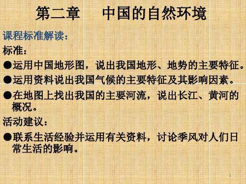 八年级上册地理 第二章 第一节课件pptPPT课件