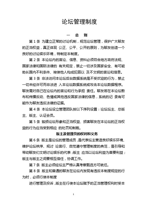 论坛管理制度