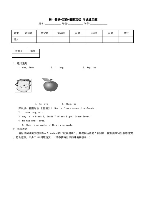 初中英语-写作-看图写话 考试练习题