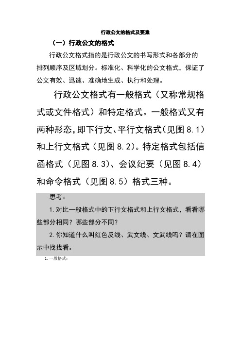 行政公文格式及要素 练习