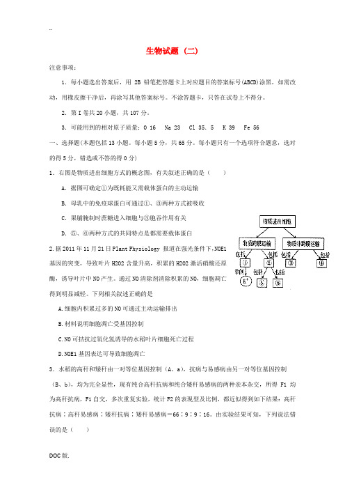 山东省枣庄二中2015届高三理综(生物部分)上学期第二次测试试题