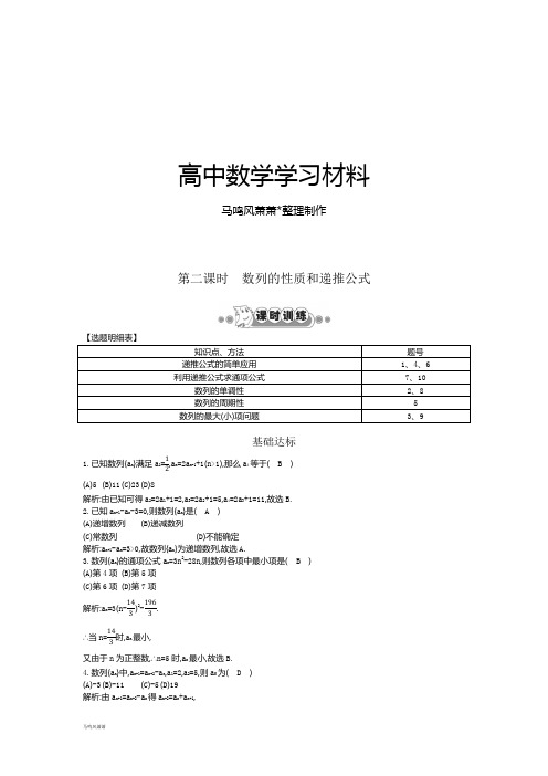 人教A版高中数学必修五第二课时 数列的性质和递推公式.docx