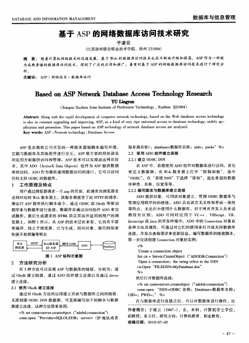 基于ASP的网络数据库访问技术研究