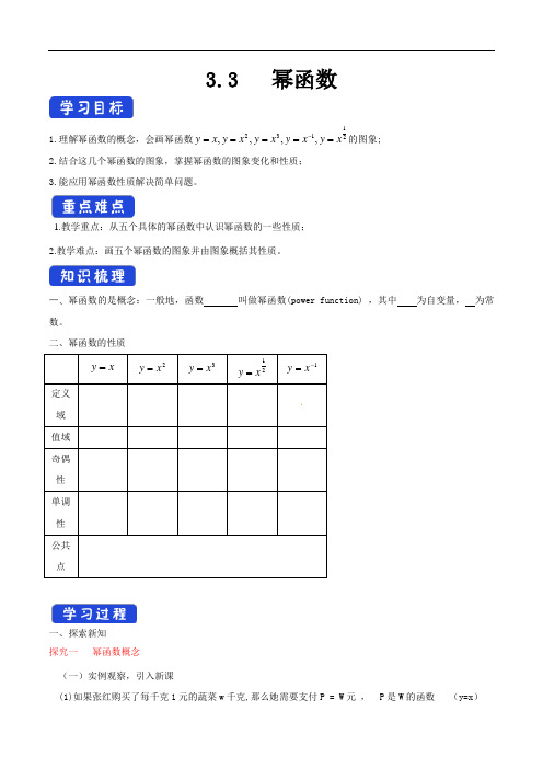 3.3 幂函数 导学案(1)