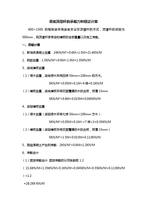 梁底顶撑杆的承载能力和稳定验算