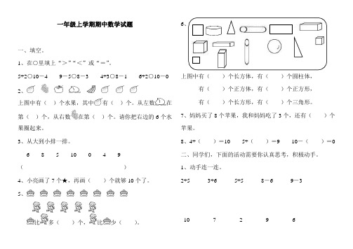 青岛版一年级上学期期中数学试题