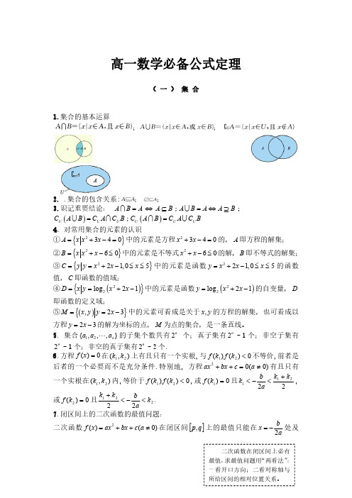 高一数学必备公式定理