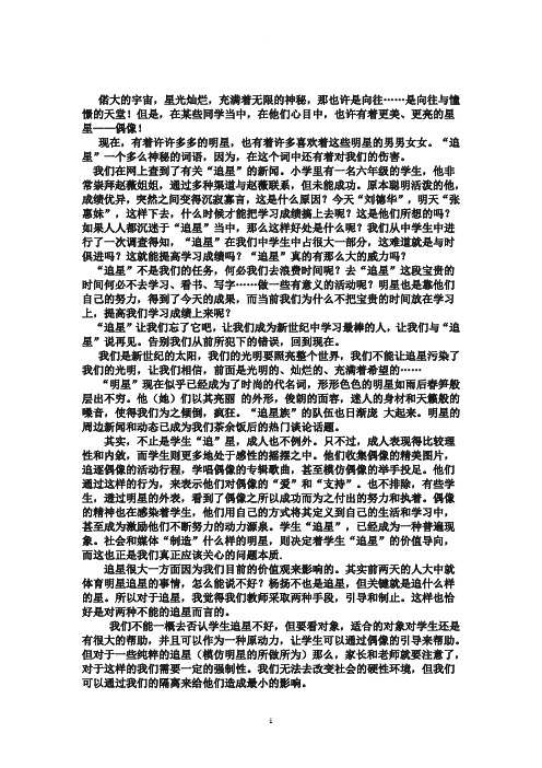 关于追星的辩论会正方观点