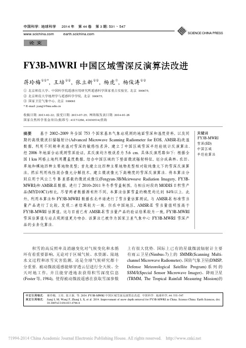 FY3B_MWRI中国区域雪深反演算法改进_蒋玲梅