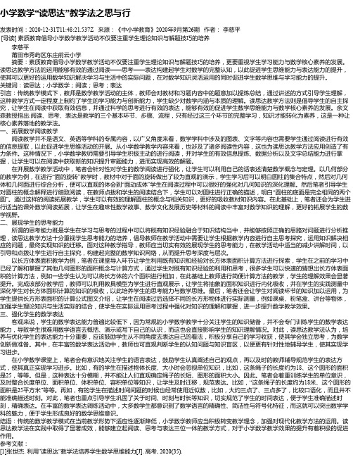 小学数学“读思达”教学法之思与行