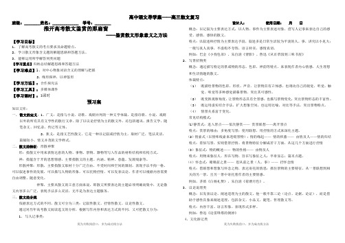 人教版高中语文专题复习(散文)导学案：推开高考散文鉴赏的那扇窗——鉴赏散文形象意义之方法(无答案)