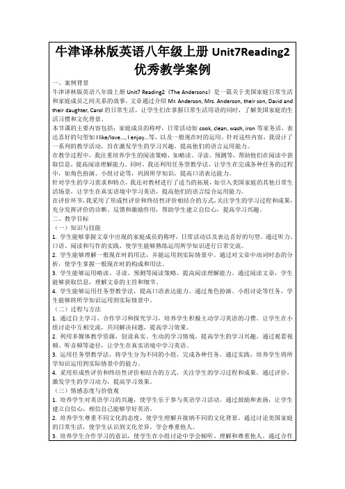 牛津译林版英语八年级上册Unit7Reading2优秀教学案例