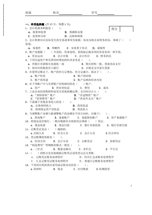 《会计学原理》期末试卷A(含答案)