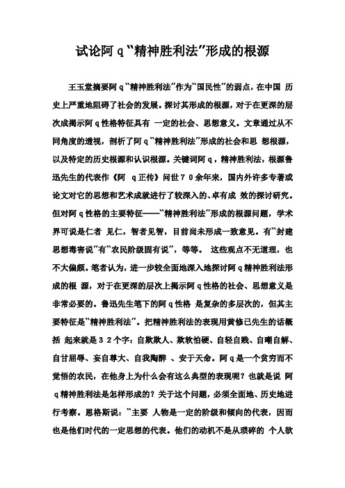 阿Q精神胜利法的形成原因