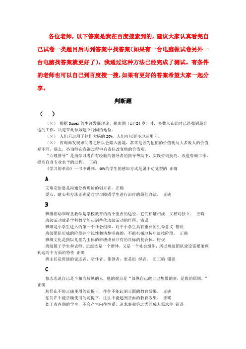 2014年江苏省中小学教师心理健康网络知识竞赛题目及答案(最新版)