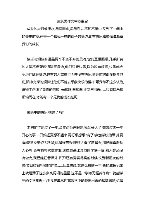 成长类作文中心主旨