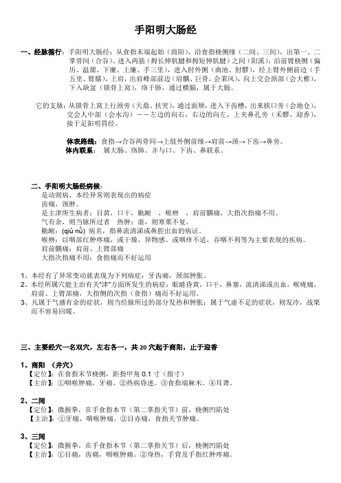 手阳明大肠经