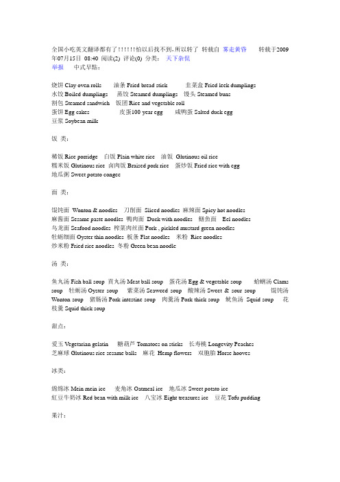 全国小吃英文翻译都有了
