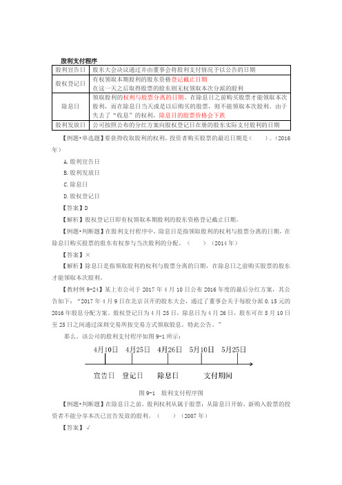 股利支付形式与程序(2)、股票分割与股票回购、股权激励、本章总结