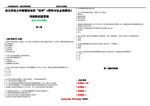 东北财经大学智慧树知到“法学”《劳动与社会保障法》网课测试题答案卷5