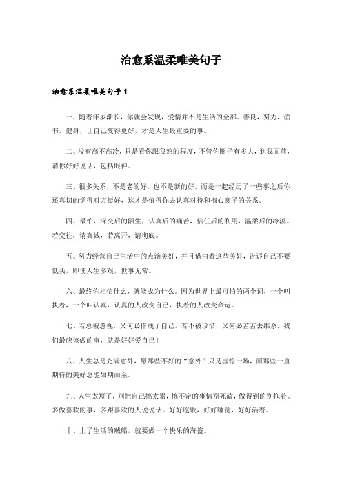 治愈系温柔唯美句子