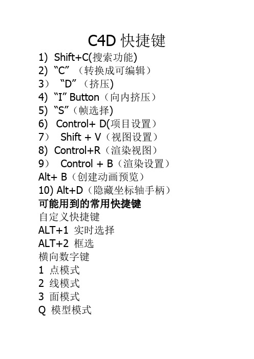 c4d快捷键(全)62166