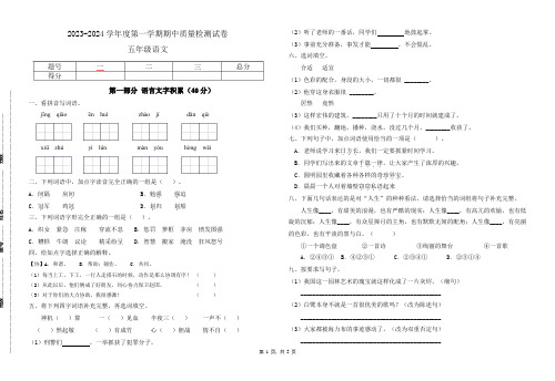 人教统编版2023-2024学年五年级语文第一学期期中测试题含答案