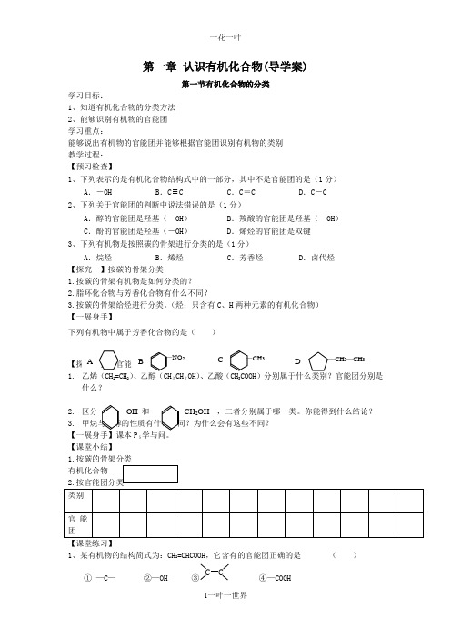 认识有机化合物导学案