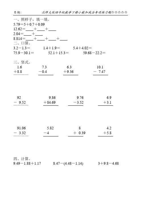 北师大版四年级数学下册小数加减法专项练习题39