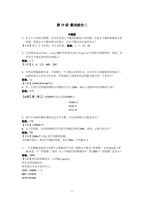 【机构秘籍思维导引】数学六年级第18讲数论综合二(教师版+学生版,含详细解析)全国通用