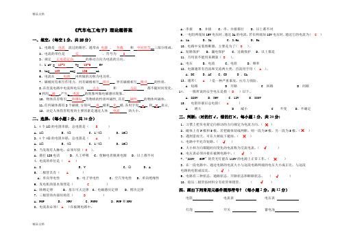 最新《汽车电工电子基础》期末试卷答案